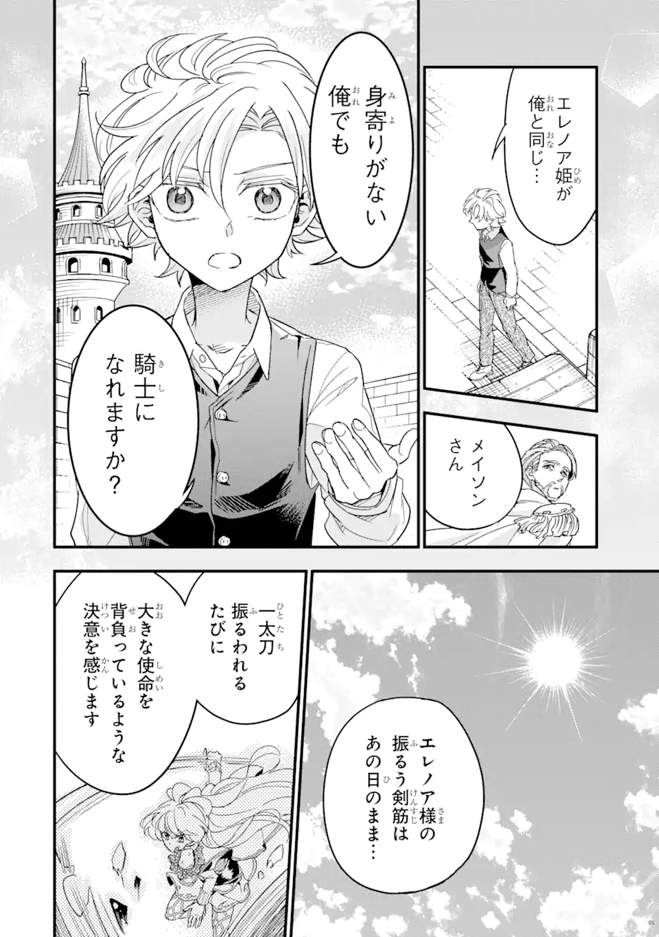 Ryuu to Hana – Yowamushi Hime ni Hyoujin no Chuusei - Chapter 6.1 - Page 8